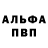 APVP кристаллы Alina Dundore